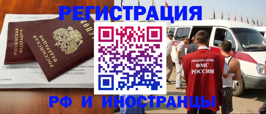 миграционный учет в Гудермесе